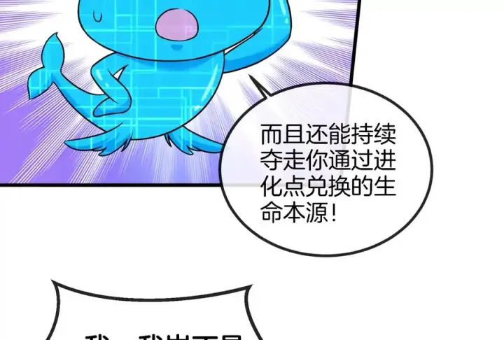 《重生为怪兽什么鬼》第58话 被锁死的身高图70