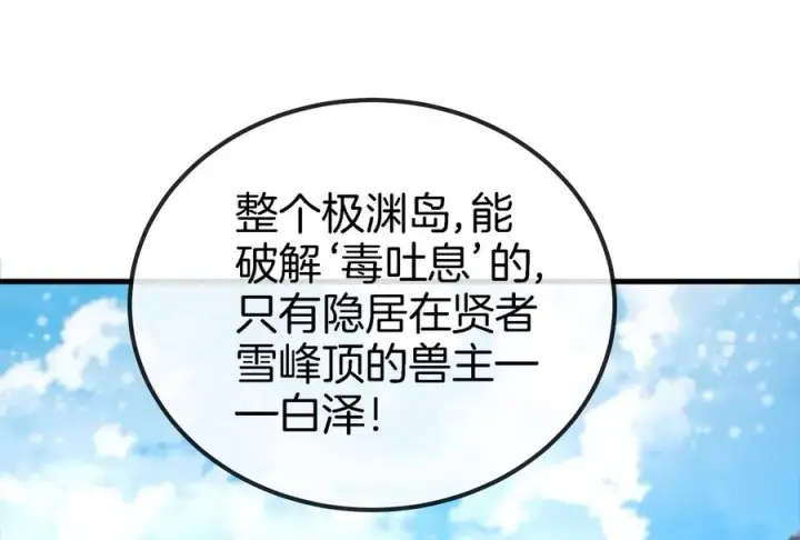 《重生为怪兽什么鬼》第58话 被锁死的身高图96