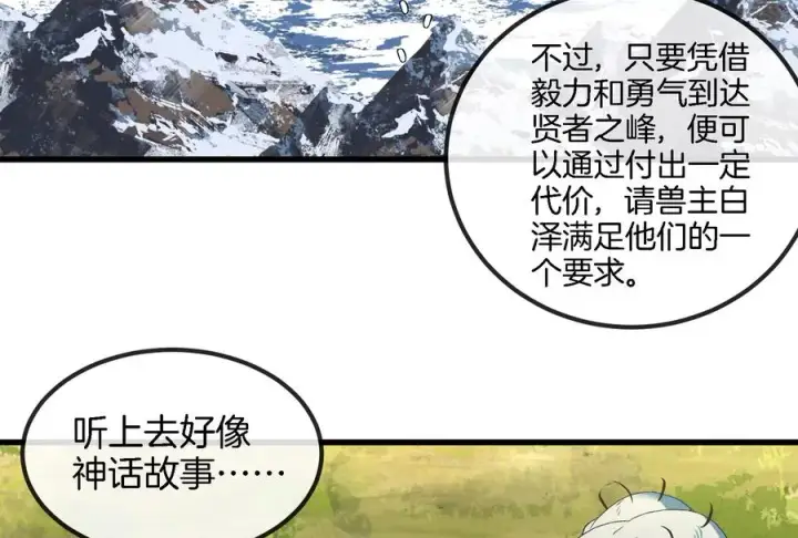 《重生为怪兽什么鬼》第59话 死腐爬虫入侵图12