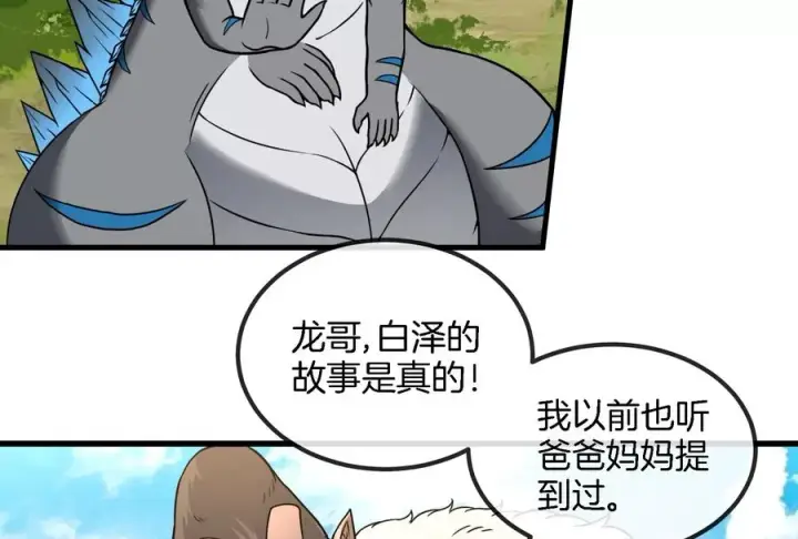 《重生为怪兽什么鬼》第59话 死腐爬虫入侵图18