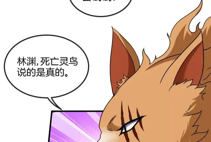 《重生为怪兽什么鬼》第59话 死腐爬虫入侵图20