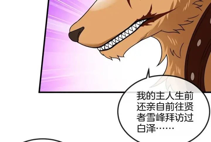 《重生为怪兽什么鬼》第59话 死腐爬虫入侵图21
