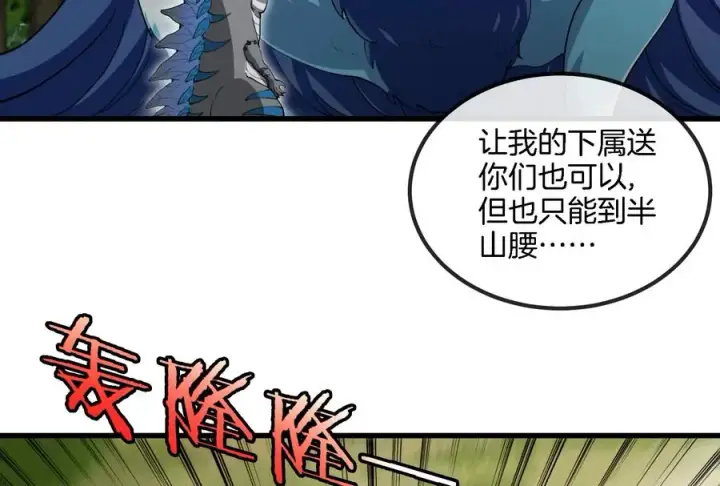 《重生为怪兽什么鬼》第59话 死腐爬虫入侵图27