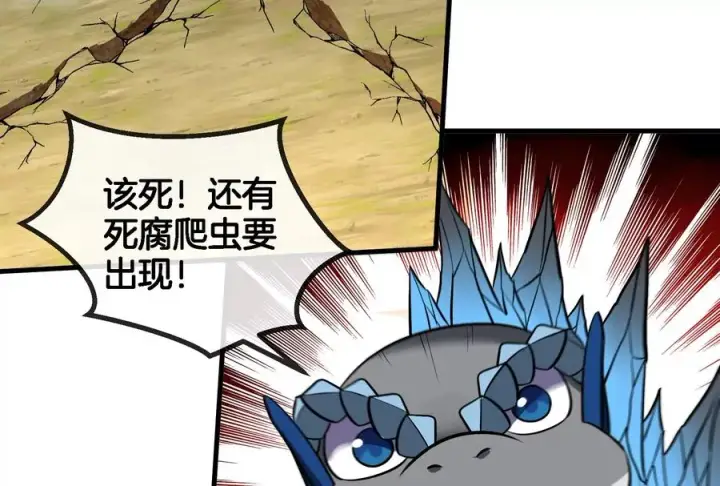 《重生为怪兽什么鬼》第59话 死腐爬虫入侵图57