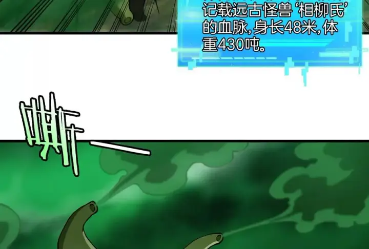 《重生为怪兽什么鬼》第59话 死腐爬虫入侵图62