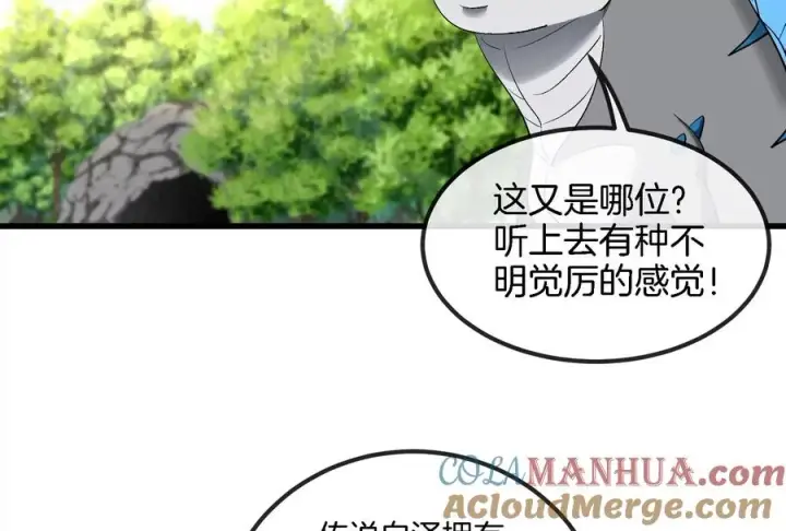 《重生为怪兽什么鬼》第59话 死腐爬虫入侵图7