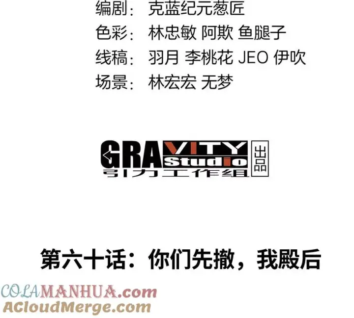 《重生为怪兽什么鬼》第60话 你们先撤，我殿后图4