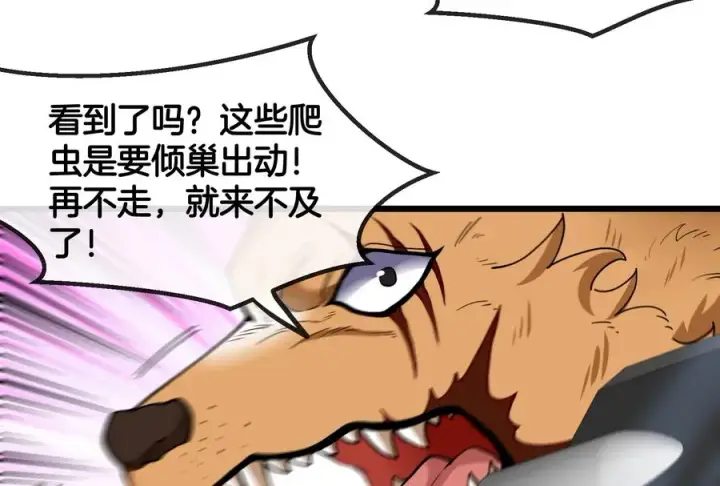 《重生为怪兽什么鬼》第60话 你们先撤，我殿后图84