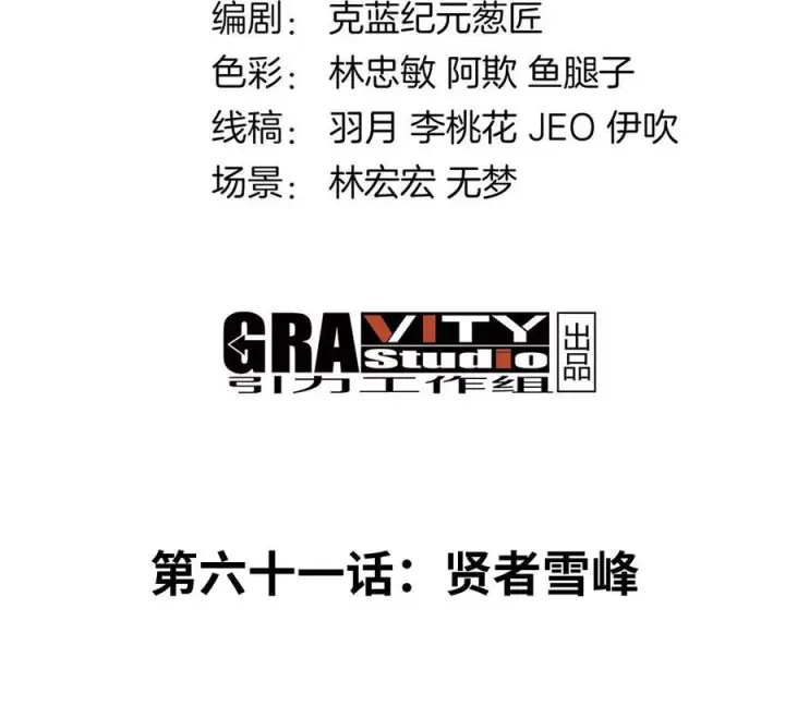 《重生为怪兽什么鬼》第61话 贤者雪峰图4