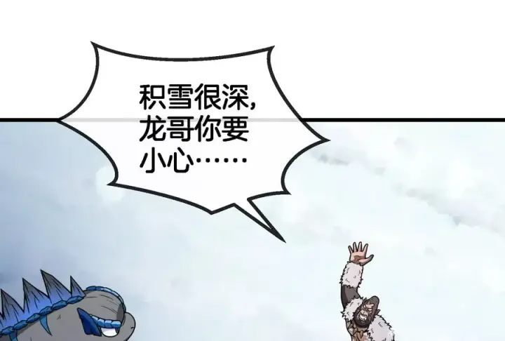 《重生为怪兽什么鬼》第61话 贤者雪峰图79