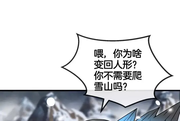 《重生为怪兽什么鬼》第61话 贤者雪峰图94