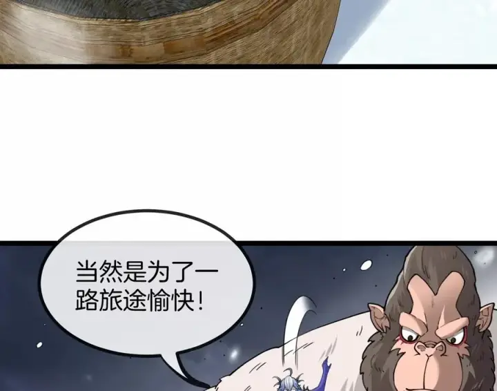 《重生为怪兽什么鬼》第62话 装在竹篓里的怪兽宝宝图12
