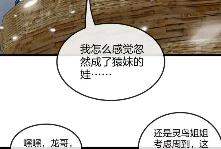 《重生为怪兽什么鬼》第62话 装在竹篓里的怪兽宝宝图18