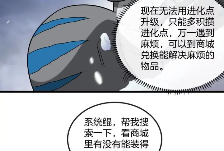 《重生为怪兽什么鬼》第62话 装在竹篓里的怪兽宝宝图31