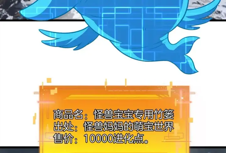 《重生为怪兽什么鬼》第62话 装在竹篓里的怪兽宝宝图35