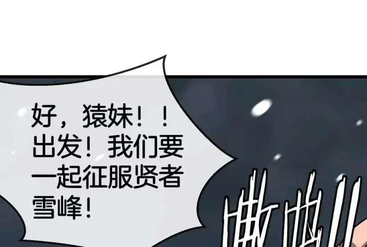 《重生为怪兽什么鬼》第62话 装在竹篓里的怪兽宝宝图46