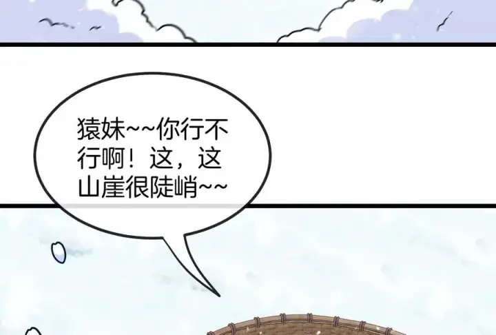 《重生为怪兽什么鬼》第62话 装在竹篓里的怪兽宝宝图64