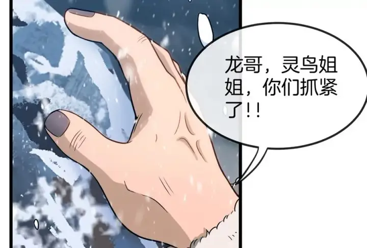 《重生为怪兽什么鬼》第62话 装在竹篓里的怪兽宝宝图67
