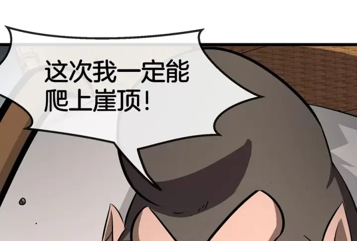 《重生为怪兽什么鬼》第62话 装在竹篓里的怪兽宝宝图84