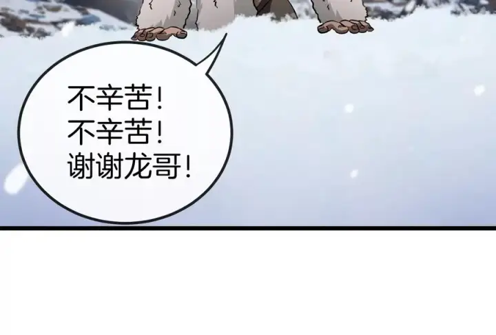 《重生为怪兽什么鬼》第62话 装在竹篓里的怪兽宝宝图90