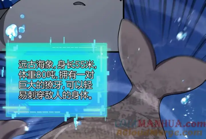 《重生为怪兽什么鬼》第63话 冰层下方的偷袭图37