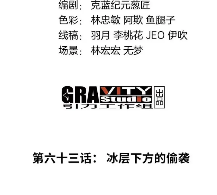 《重生为怪兽什么鬼》第63话 冰层下方的偷袭图4
