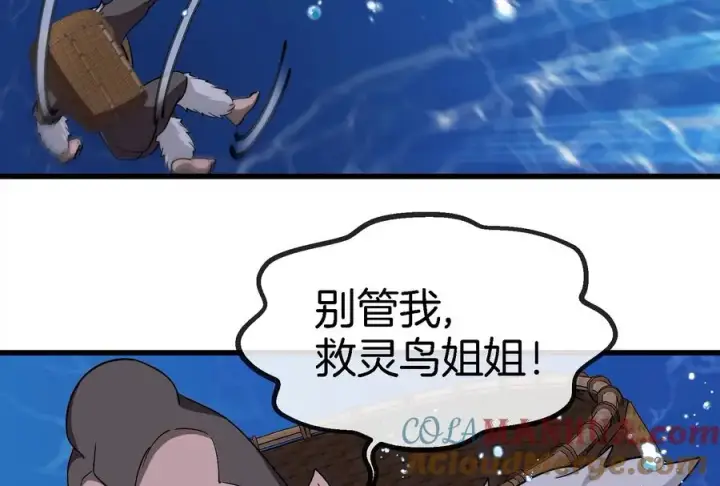 《重生为怪兽什么鬼》第63话 冰层下方的偷袭图53