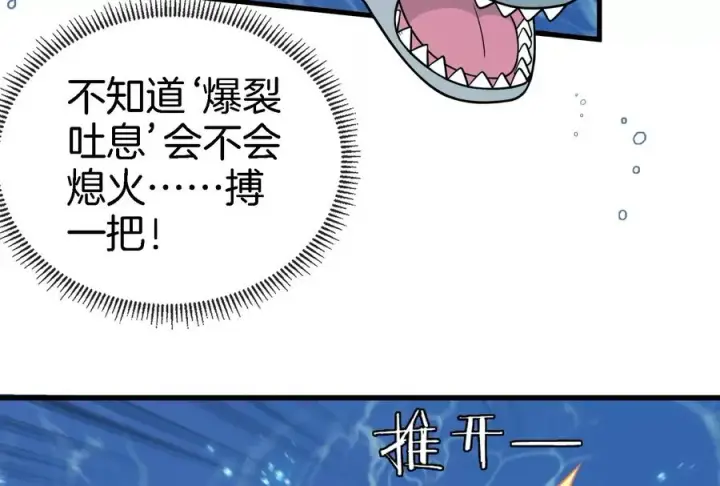 《重生为怪兽什么鬼》第63话 冰层下方的偷袭图80