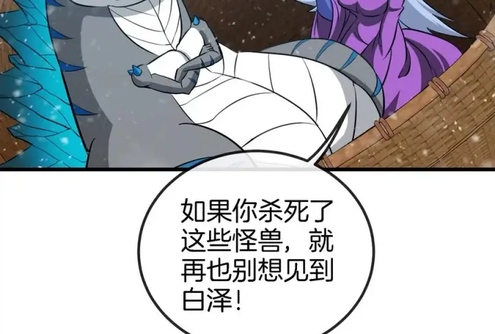 《重生为怪兽什么鬼》第64话 兽主白泽图20