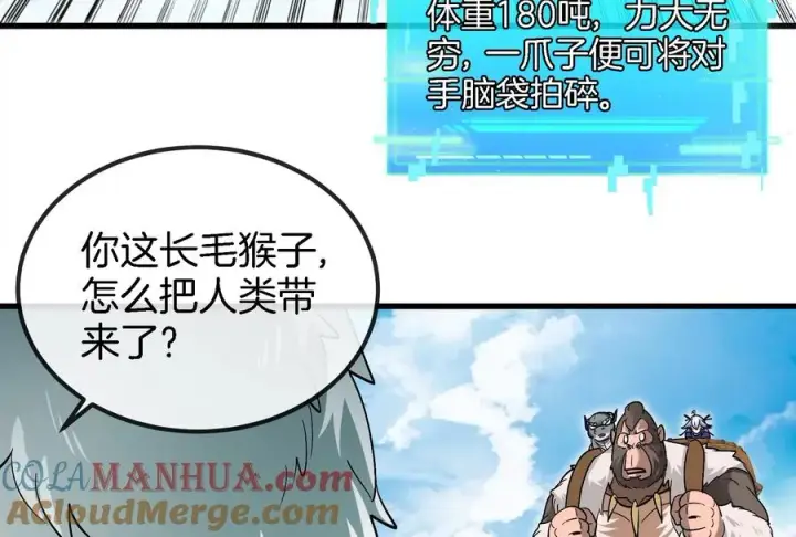 《重生为怪兽什么鬼》第64话 兽主白泽图37