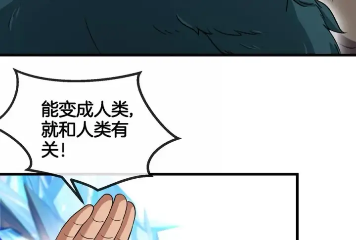 《重生为怪兽什么鬼》第64话 兽主白泽图48