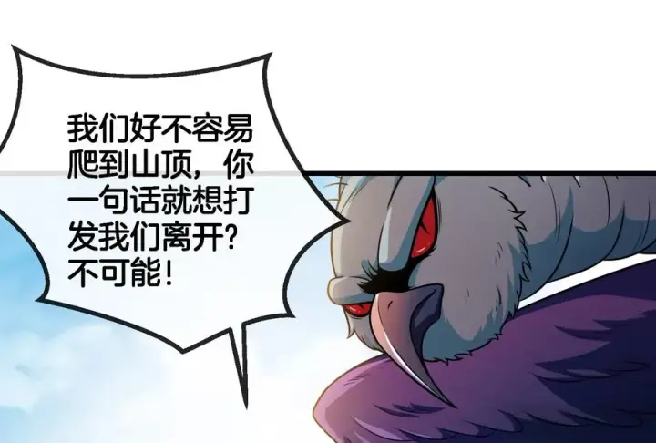 《重生为怪兽什么鬼》第64话 兽主白泽图60