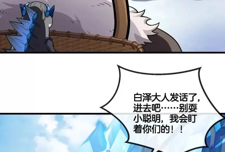 《重生为怪兽什么鬼》第64话 兽主白泽图66