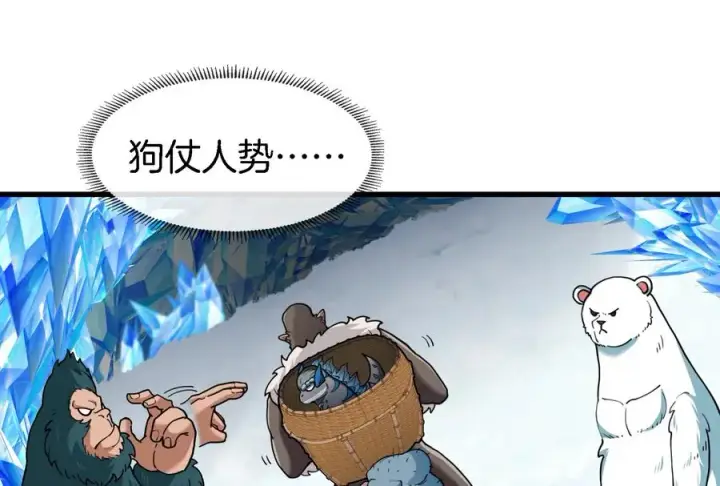 《重生为怪兽什么鬼》第64话 兽主白泽图69