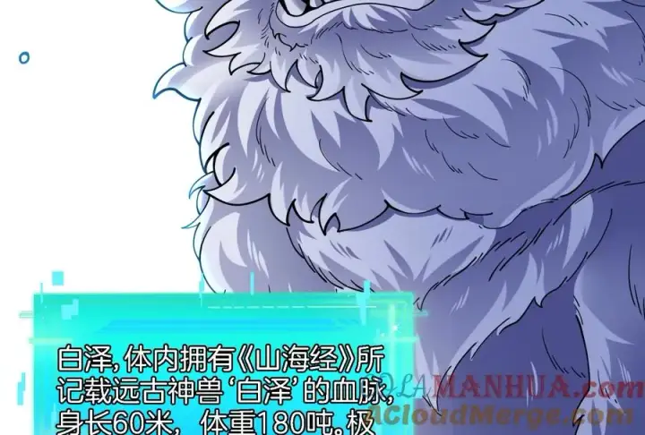 《重生为怪兽什么鬼》第64话 兽主白泽图76