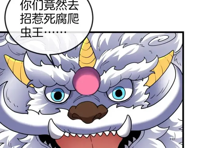 《重生为怪兽什么鬼》第64话 兽主白泽图80