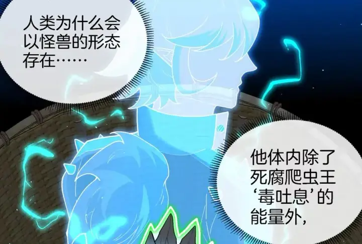 《重生为怪兽什么鬼》第64话 兽主白泽图84