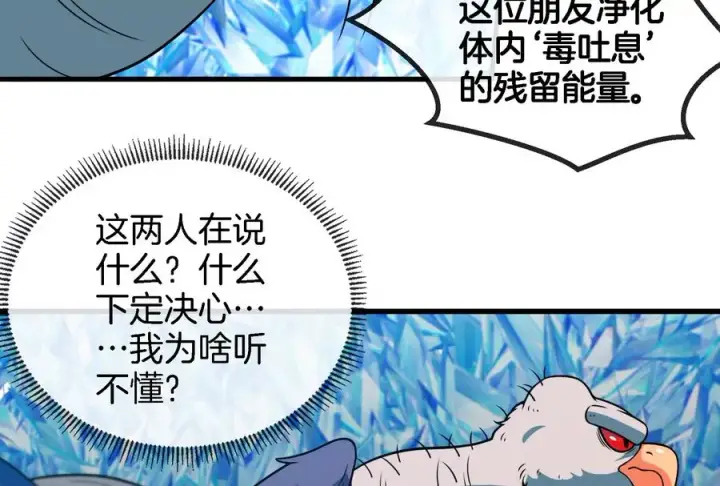《重生为怪兽什么鬼》第64话 兽主白泽图90