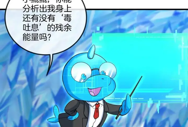 《重生为怪兽什么鬼》第65话 用生命本源作为代价图12