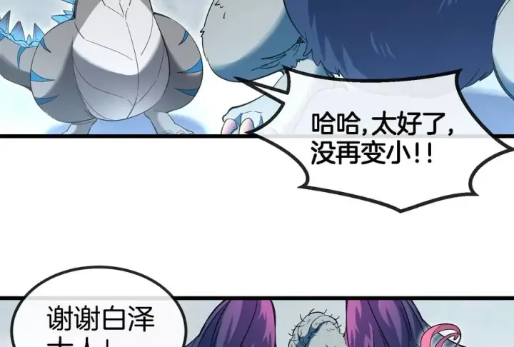 《重生为怪兽什么鬼》第65话 用生命本源作为代价图21