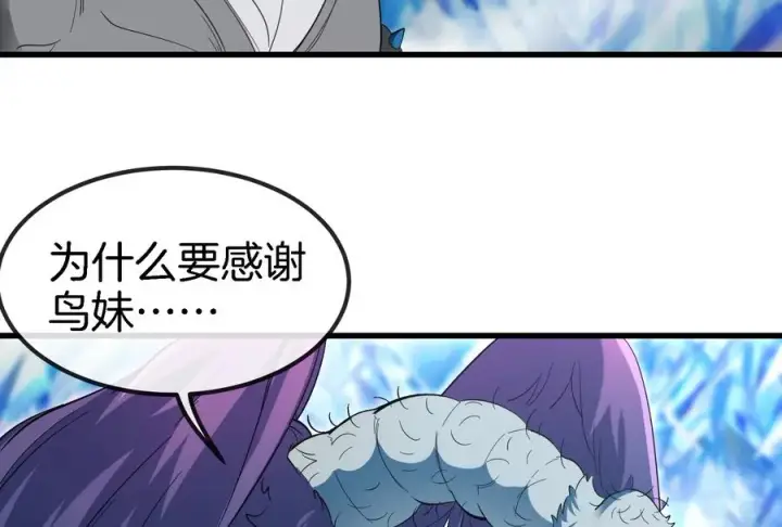 《重生为怪兽什么鬼》第65话 用生命本源作为代价图27