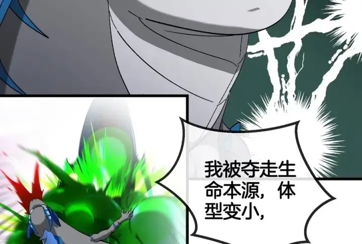 《重生为怪兽什么鬼》第65话 用生命本源作为代价图39