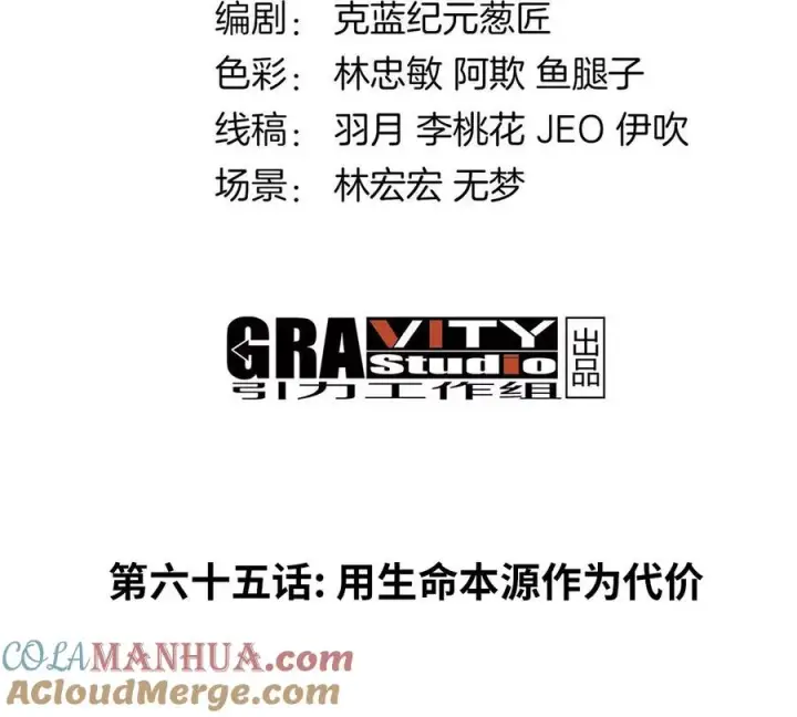 《重生为怪兽什么鬼》第65话 用生命本源作为代价图4
