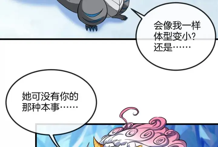 《重生为怪兽什么鬼》第65话 用生命本源作为代价图44