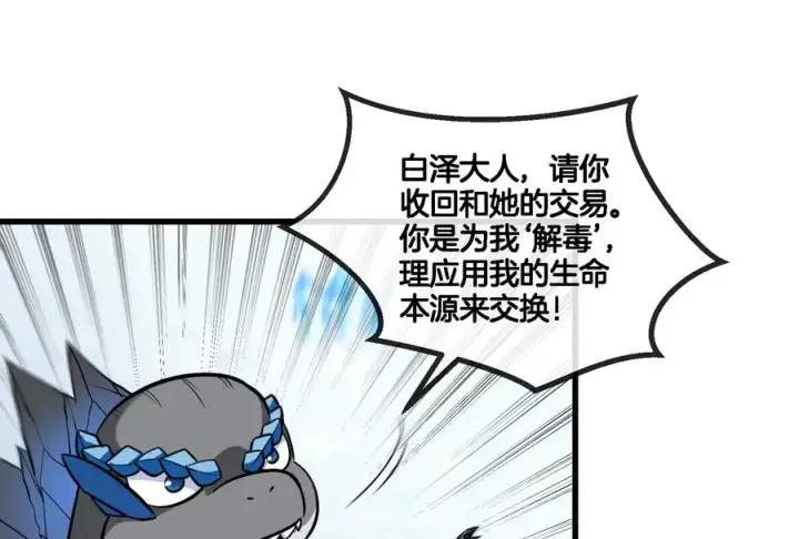 《重生为怪兽什么鬼》第65话 用生命本源作为代价图51