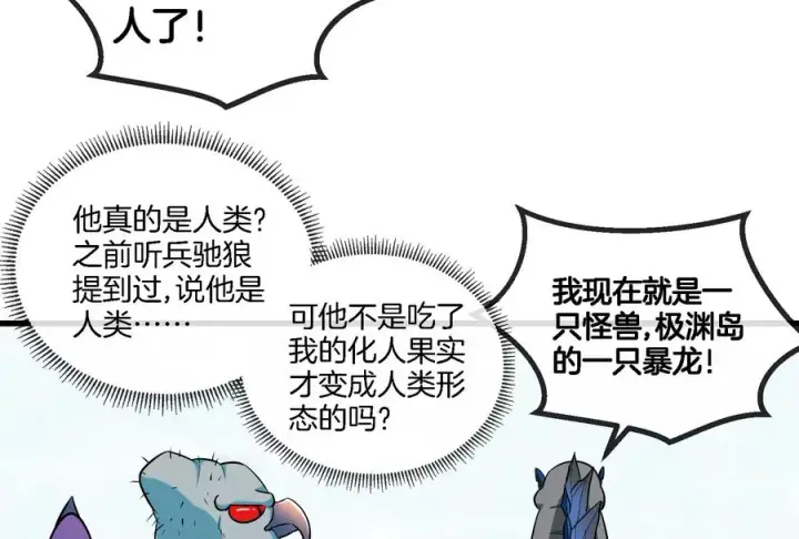 《重生为怪兽什么鬼》第65话 用生命本源作为代价图56