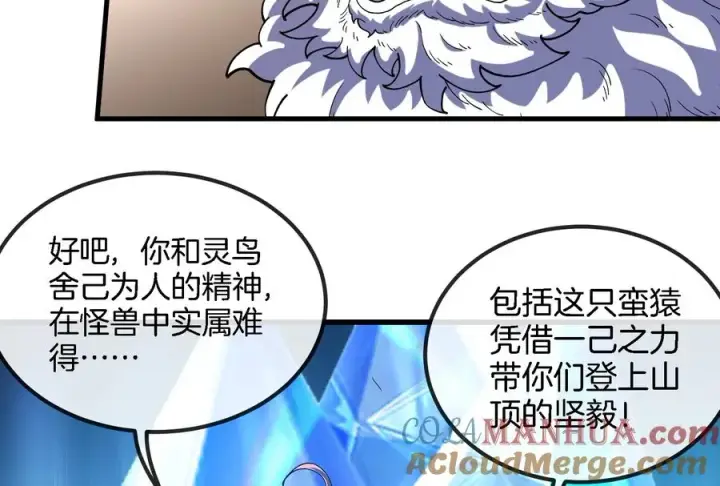 《重生为怪兽什么鬼》第65话 用生命本源作为代价图61