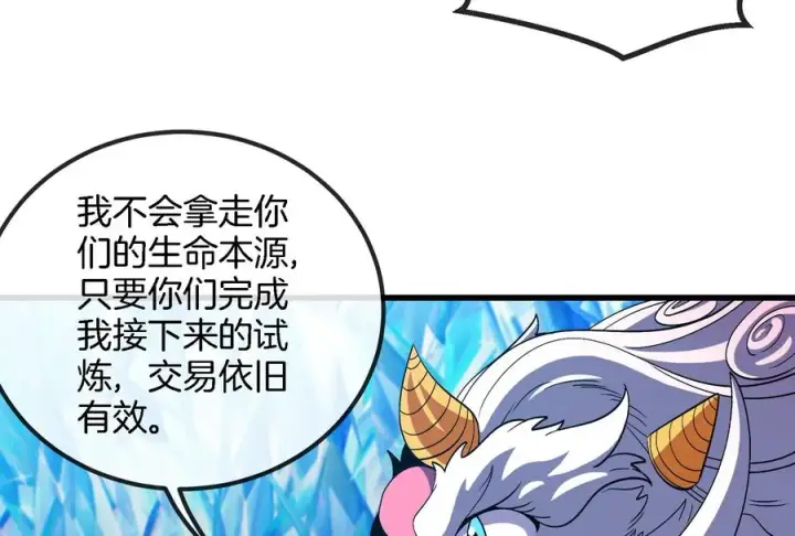 《重生为怪兽什么鬼》第65话 用生命本源作为代价图66