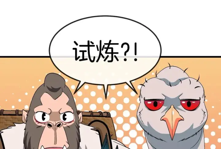 《重生为怪兽什么鬼》第65话 用生命本源作为代价图69
