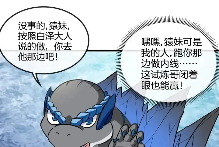 《重生为怪兽什么鬼》第66话 2米高的小萝莉图33